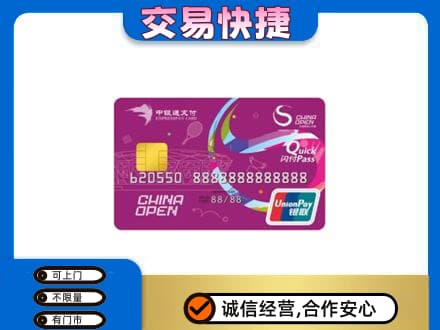 泰安市宁阳购物卡回收中银通支付卡.jpg