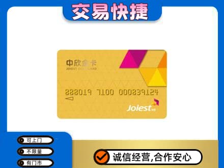 泰安市宁阳购物卡回收中欣购物卡.jpg