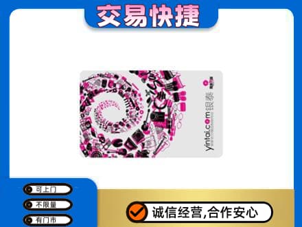 泰安市宁阳购物卡回收银泰卡.jpg