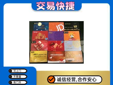 泰安市宁阳购物卡回收网购卡.jpg