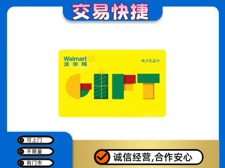 泰安市宁阳购物卡回收沃尔玛电子卡.jpg
