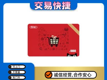 泰安市宁阳购物卡回收享淘卡.jpg