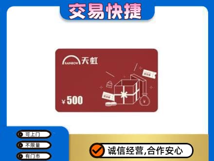 泰安市宁阳购物卡回收天虹卡.jpg