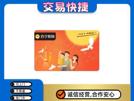 泰安市宁阳购物卡回收苏宁易购卡.jpg