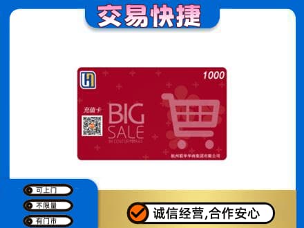 泰安市宁阳购物卡回收世纪联华卡.jpg