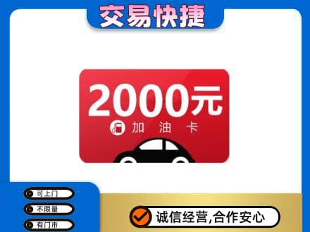 泰安市宁阳购物卡回收加油卡.jpg