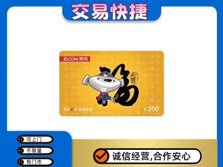 泰安市宁阳购物卡回收京东E卡.jpg
