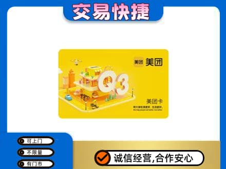 泰安市宁阳购物卡回收美团卡.jpg
