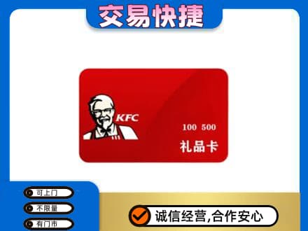 泰安市宁阳购物卡回收肯德基卡.jpg