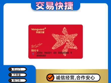 泰安市宁阳购物卡回收华润万家卡.jpg