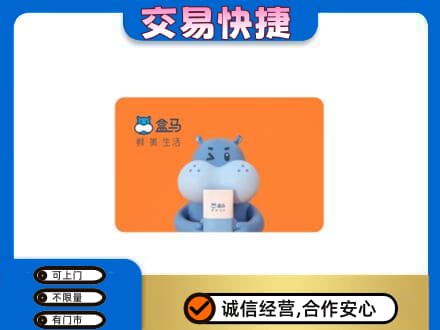泰安市宁阳购物卡回收盒马生鲜卡.jpg