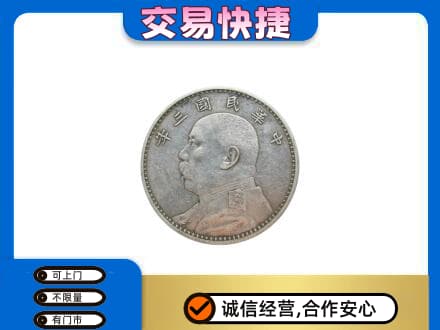 泰安市宁阳礼品回收袁大头.jpg