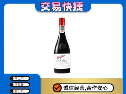 泰安市宁阳洋酒回收奔富红酒.jpg