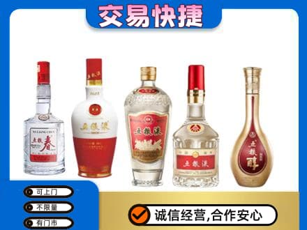 泰安市宁阳名酒回收五粮液系列.jpg
