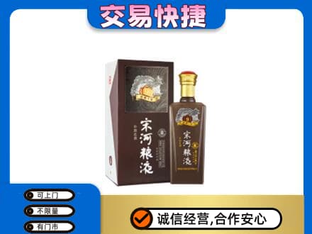 泰安市宁阳名酒回收宋河粮液.jpg
