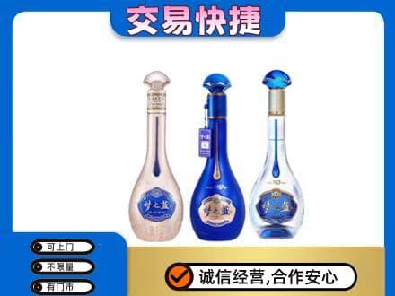 泰安市宁阳名酒回收梦之蓝系列.jpg