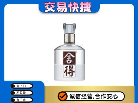 泰安市宁阳名酒回收舍得.jpg