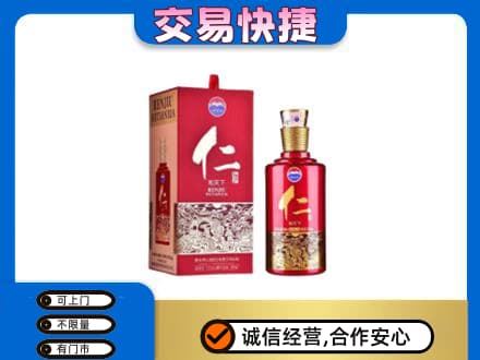 泰安市宁阳茅台回收仁酒.jpg